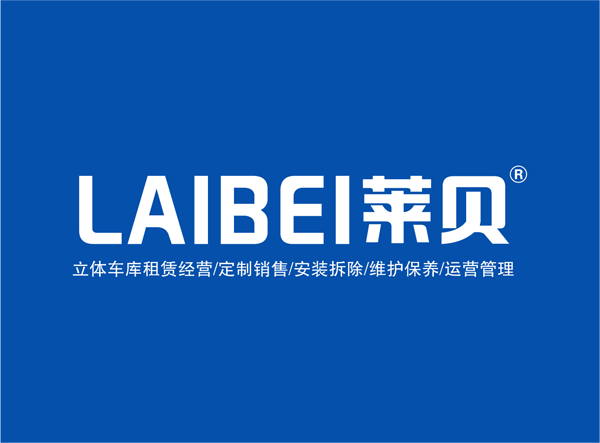萊貝介紹 萊貝介紹
