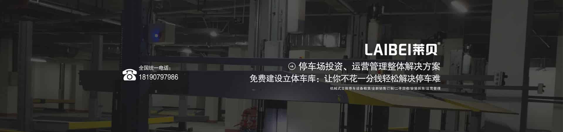 二層簡易類機(jī)械停車租用