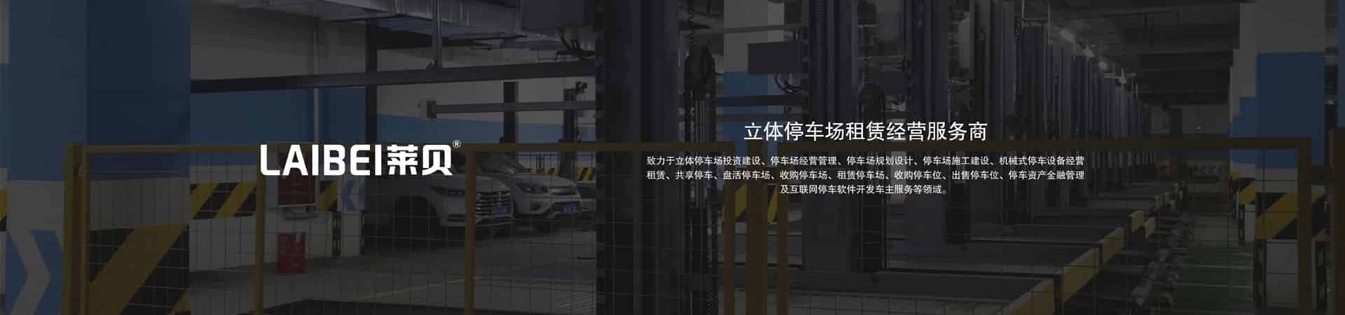 負二正三地坑式五層升降橫移立體車庫